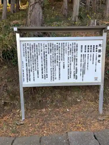 月讀神社(長崎県)