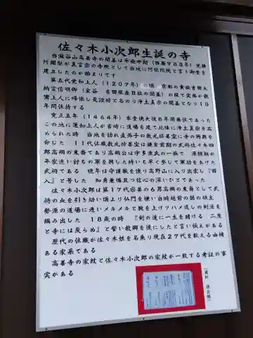 高善寺(福井県)