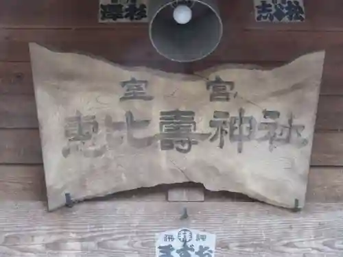 小室浅間神社のその他建物