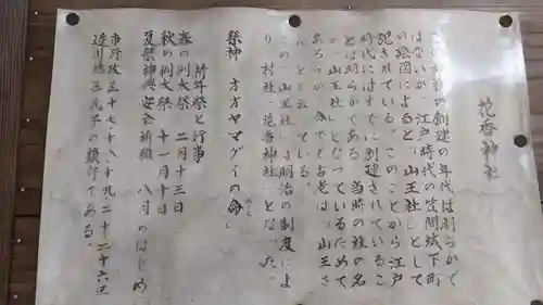 花香神社の歴史