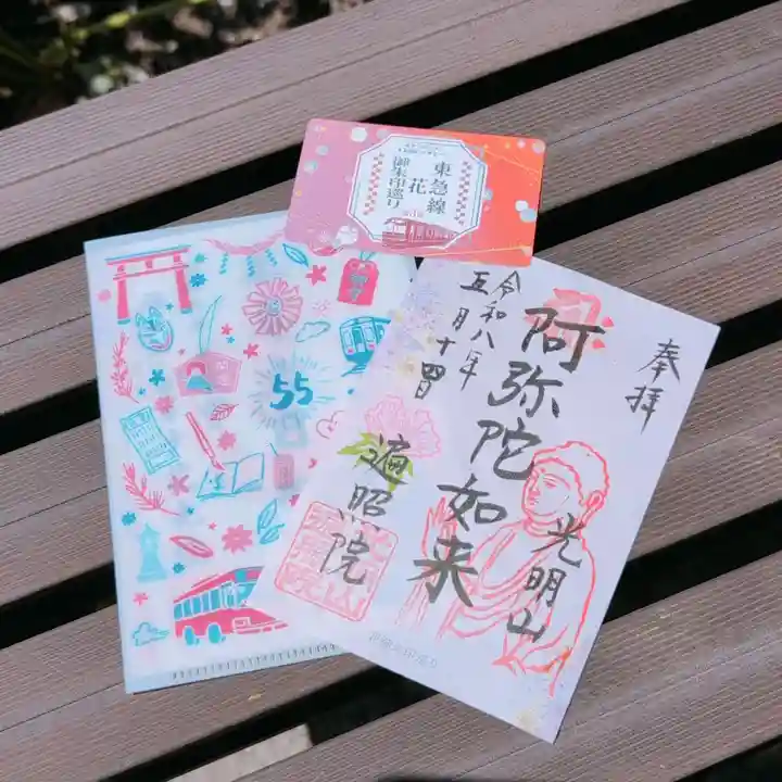 遍照院の御朱印