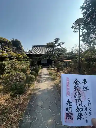 光明院(大阪府)
