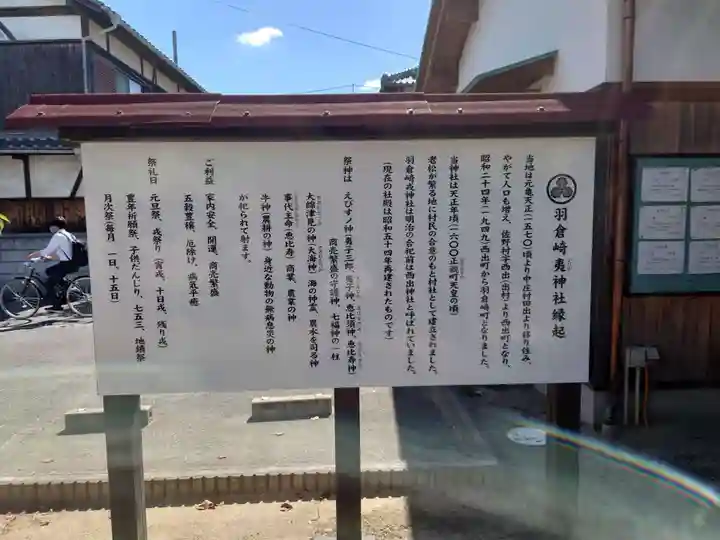 羽倉崎夷神社(大阪府)