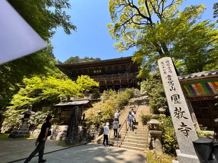 圓教寺(兵庫県)