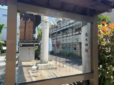 高木神社の歴史