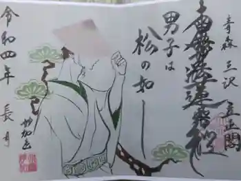 立正閣の御朱印 2022年09月