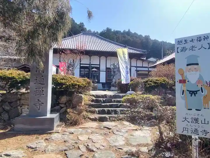 円通寺(埼玉県)