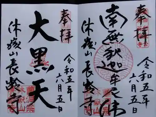 長齢寺(石川県)