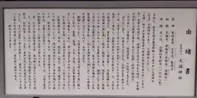 大酒神社(京都府)