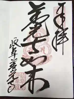 岐阜善光寺(岐阜県)