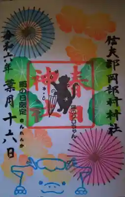 岡部春日神社～👹鬼門よけの🌺花咲く🌺やしろ～(福島県)