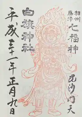 白旗神社(神奈川県)