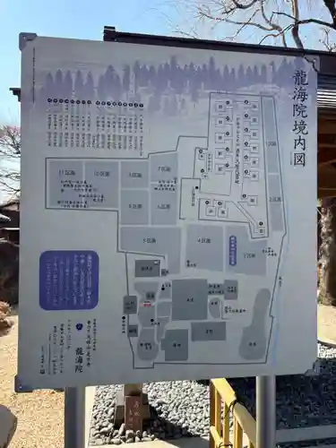 是字寺龍海院(群馬県)