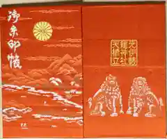 籠神社の御朱印帳