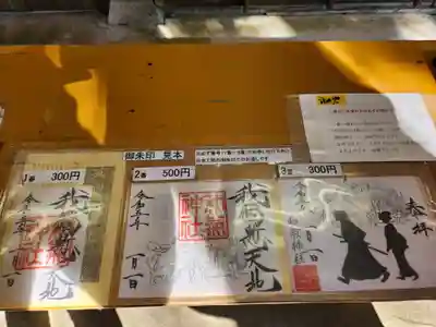 御朱印は全部で3種類
全て書置きです