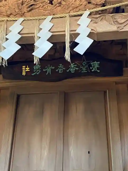 大甕神社(茨城県)