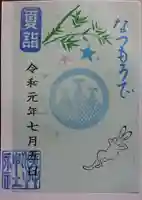 浅草神社の御朱印