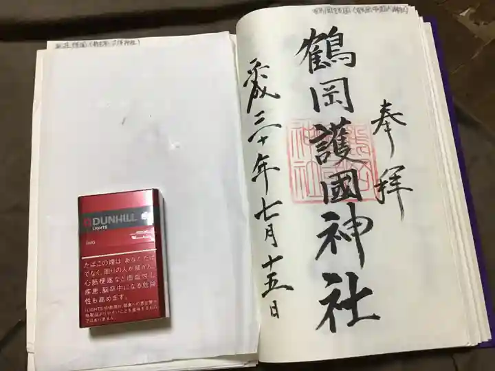 鶴岡護国神社の御朱印