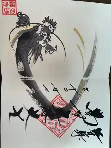 宝徳寺の御朱印