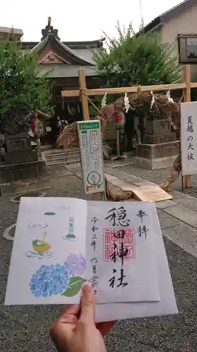 穏田神社の御朱印