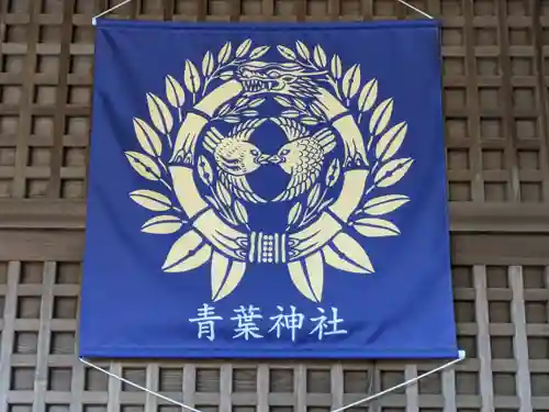 青葉神社(宮城県)