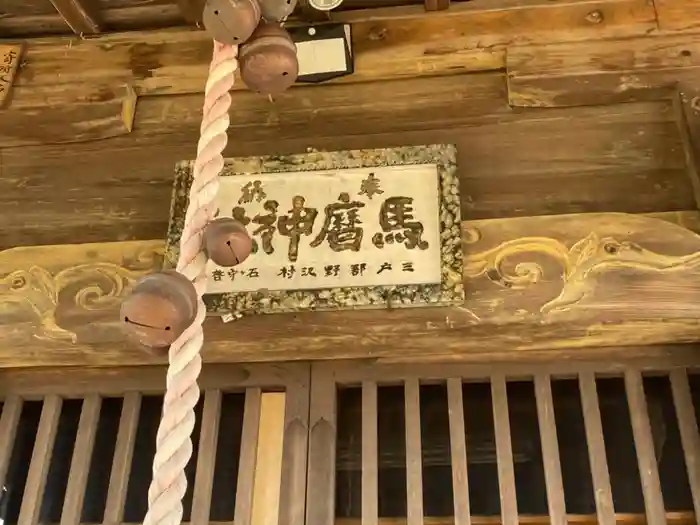 馬暦神社の建物その他