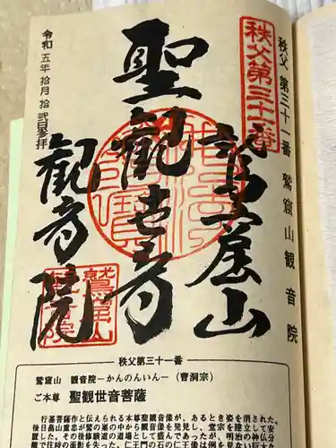 観音院(埼玉県)