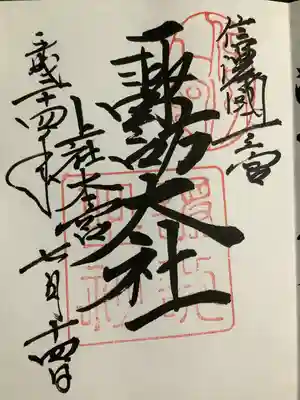 諏訪大社(長野県)