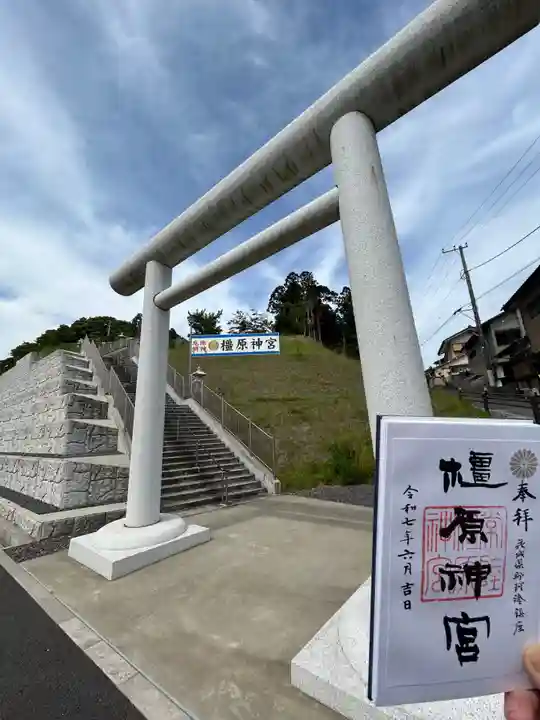 橿原神宮(茨城県)