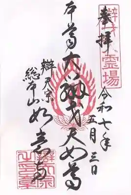 辯天宗総本山如意寺(奈良県)