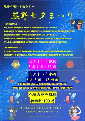 くまくま神社(導きの社 熊野町熊野神社)のお祭り