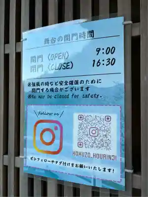 法輪寺(京都府)