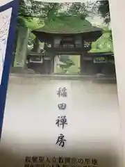 西念寺の授与品その他