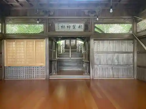 秋葉神社の本殿