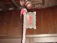 正一位稲荷大神(神奈川県)