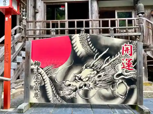 柳津虚空蔵尊 寳性院(宮城県)