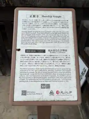 正暦寺(京都府)