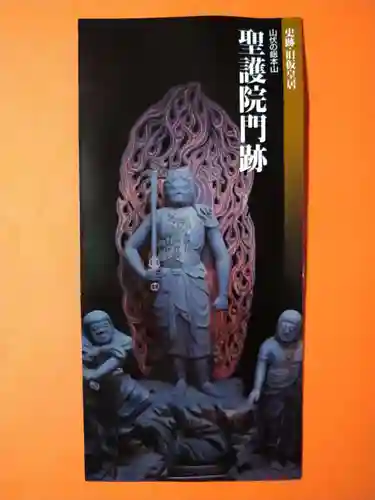 聖護院門跡(京都府)