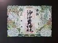 ・箔押し切り絵御朱印
オリジナルケース入り
2000円