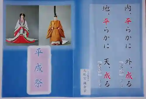 鎌倉宮の授与品その他