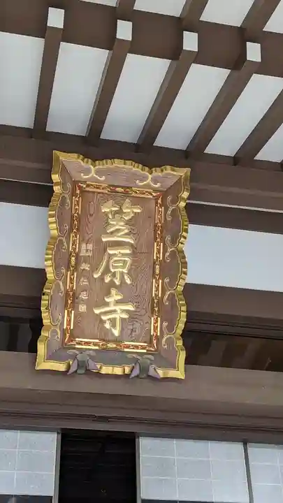 笠原寺(京都府)