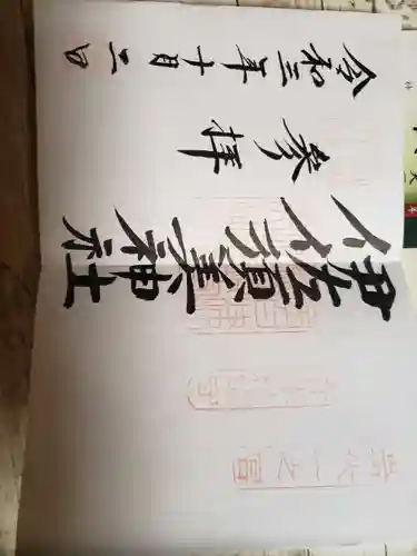 伊佐須美神社(福島県)