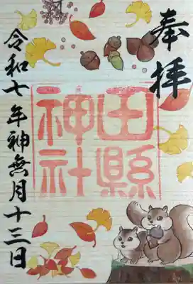 田縣神社(愛知県)