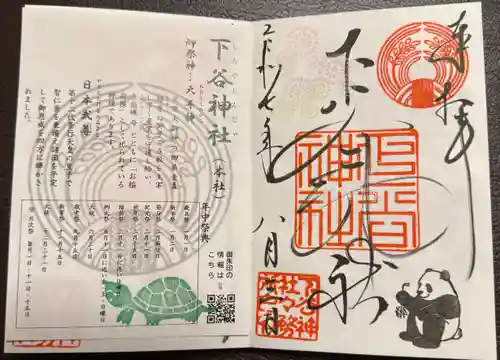 下谷神社の御朱印