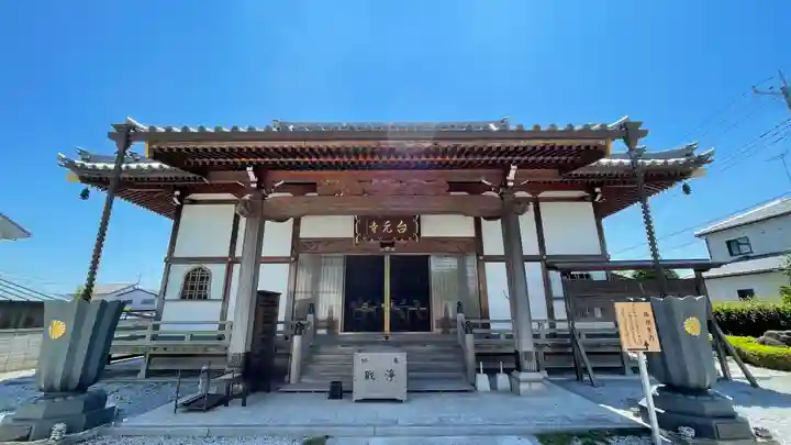 台元寺(栃木県)