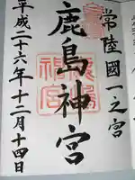 鹿島神宮(茨城県)