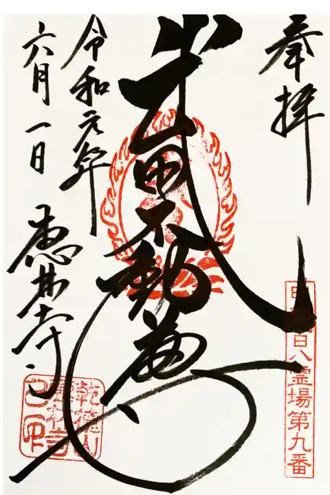 信玄不動尊、かなり迫力がありました。