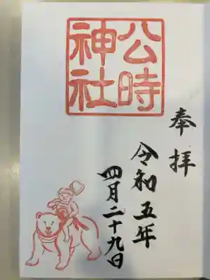 御朱印の記録の為に投稿。