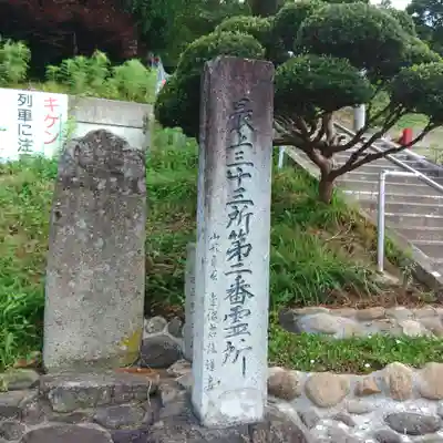 山寺千手院(山形県)