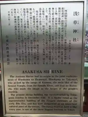 浅草神社(東京都)